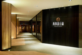 Гостиница Quarantine Hotel - Wonstar Hotel  Тайбэй
